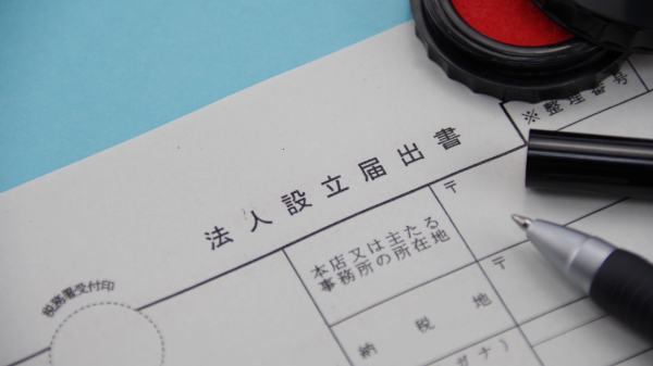 株式会社設立の基礎知識